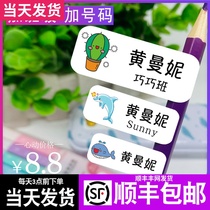 Kindergarten childrens name stickers Name stickers customized custom primary school students self-adhesive waterproof baby stickers cartoon