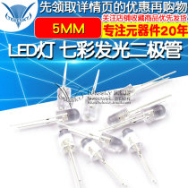 5MM LED lamp colorful light emitting diode 5MM round head colorful slow flash flash alternating (20)