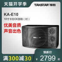 Takstar to win KA-E10 karaoke sound box (pair) KTV card bag box Karaoke sound 160W