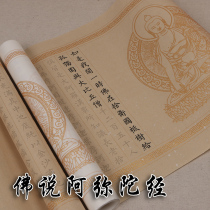  Buddha said Amida Sutra small regular script post Brush calligraphy Copy red rice paper long roll copy Buddhist Sutra text Liuti