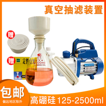 Vacuum filtration device Laboratory single-phase rotary vane vacuum filtration pump 125ml250ml500ml1000ml2500ML sand core suction filter pump suction filter bottle Brinell funnel suction filter