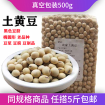 Farmyard soybean milk for soybean milk special bulk 1 kg new soybean Jiangsu large soybean oval earth soybean 5 catty