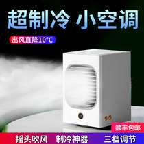 Mini air conditioner USB automatic shaking head small fan Portable ultra-quiet cooling artifact Small air cooler Electric fan Office desktop student dormitory micro humidification water cooling cooling