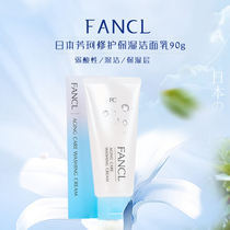 Spot Japan fancl fancl Refreshing Hydrating Cream Cleanser 90g Repair Clean