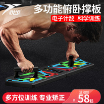 Push-up plate bracket assistive device for men and women multi-function pectoral training equipment Home abdominal fitness artifact