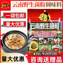 Miss Zhou Da Yunnan Wild Mushroom Powder 200g Plateau Wild Morchella Agaricus blazei Vegetable Tree Mushroom Chicken Oculi Seasoning