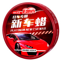 Red car special new car wax maintenance Protective coating wax decontamination polishing Scratch repair car wax waxing