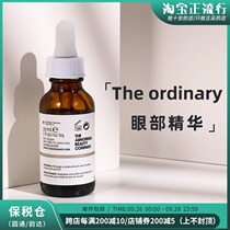 Cheng Shian TO 5 percent Eye Essence hydrating moisturizing staying up late eye cream dark circles the ordinary