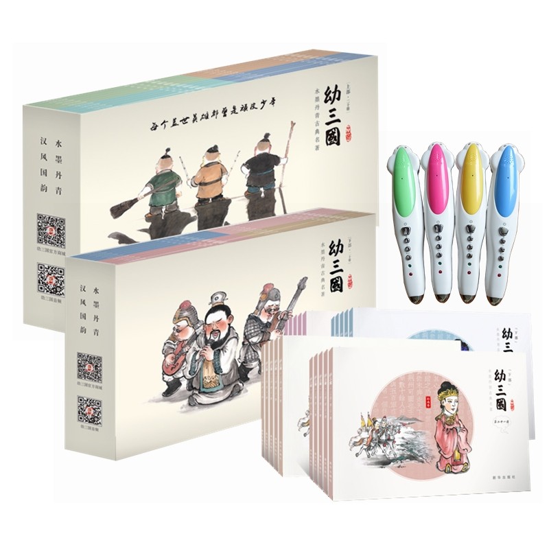 Malt small Got Talent to read the pen point Read the edition of the Three Kingdoms The full 20 Book of Three Kingdoms Enlightenment