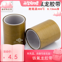 Teflon cloth Brown high temperature resistant scalding cloth insulation wear-resistant sealing machine vacuum packaging machine heating wire