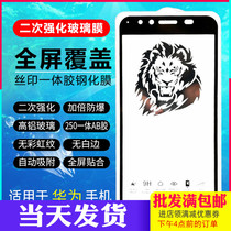 Huawei mate20 glory 8C mobile phone two sides enjoy 9plus magiC2 full screen tempered film wholesale