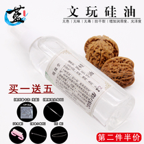 Wenplay 200ml silicone oil lubricating oil walnut Diamond Bodhi hand string walnut color maintenance anti-cracking paste