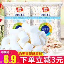 Yagu marshmallow pure white original low sweet snowflake crisp nougat special home baking diy milk date raw materials
