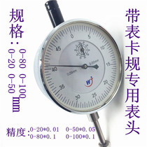 Special dial indicator dial indicator for calipers with watch gauge 0-20-50-80-100 meter head fixing block