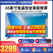 New Changhong TV 65 inch D6P PRO voice intelligent network LCD TV official flagship store