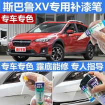 Subaru XV touch-up paint pen urban red car scratch repair artifact self-painting pearl white midnight pearl blue