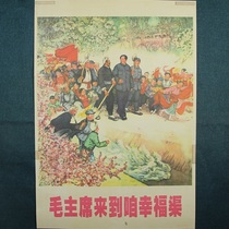 Photo poster red collection printmaking Great Leap Forward to promote the production of propaganda posters Mao Mao came to the happy Channel