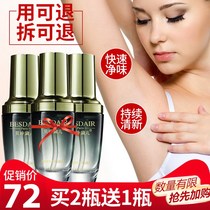 Removal of body odor axillary odor treatment of sweat fragrance male and female roots anti-spray genetic long-lasting clean taste water Students