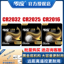 Pass the button battery CR2032CR2025CR2016CR2430CR2450 lithium electronic motherboard 3v set-top box electronic scale Xiaomi Baojun car key remote