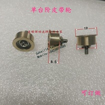 SMT docking table pulley belt idler unilateral pulley connecting table wheel single retaining belt pulley