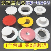 Decoration air conditioning hole decorative cover plug hole hole plug hole round hole block creative ventilation hole round head