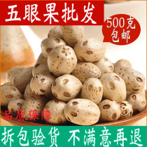 Five-eyed fruit Jiangxi specialty bulk fresh dry goods Chinese herbal medicine shop 500g five-eyed Liutong Bodhi