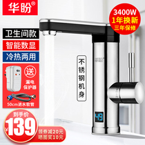 Huapan stainless steel electric faucet Instant heater Quick-heating household water heater Bathroom hot and cold dual-use