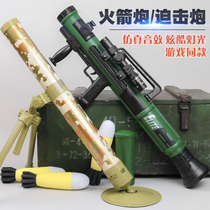  Can launch rpg bazooka launcher barrel burst childrens chicken toy cannon mortar 6-year-old boy large