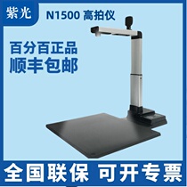 Ziguang N1500 N1200 A4 scanner color high-speed high-definition dual camera counter Certificate Office high camera