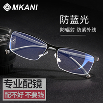 Half-box Business Nearsightedness Glasses Men And Women Can Fit Degrees High Loose Flat Light Anti-Blue Light Glasses Frame Ultra Light Big Face