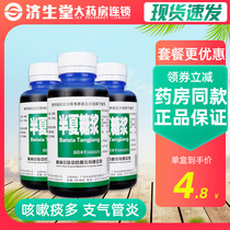 Middle group Tuber Sugar Syrup 100ml Bottle Cough and Cough Sputum Multi Bronchitis Large Drugstore Flagship Store