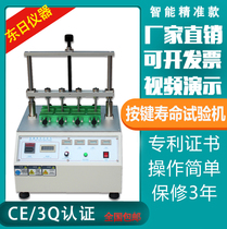 Four-station key life testing machine key aging test machine earphone remote control key life testing machine