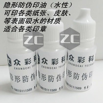 Seal printing oil Invisible printing oil Fluorescent printing oil Anti-counterfeiting ink display under ultraviolet light