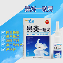 Bilitong rhinitis A spray spirit 20ml Biyanling spray Rhinitis essential oil Xanx nose spray nasal congestion itching