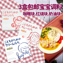 Japanese canyon children curry block without addition baby red fever supplemented with seasoning sauce baby with low salt and no spicy mixed meal
