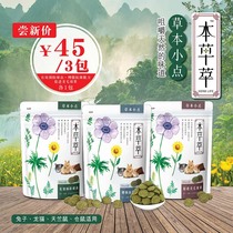 Herbal herb small point 80g anti-coccidia increase antibacterial Beauty Hair rabbit ChinChin hamster snack