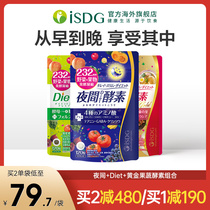 ISDS Japan Import Night Diet Gold 232 Fruits And Vegetables Enzymes Combined Filial Non Pink Plum Jelly 3 bagged