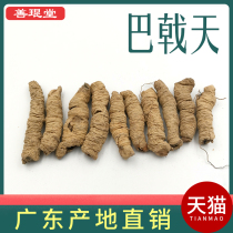 Guangdong Zhaoqing origin Morinda officinalis dried meat Chinese herbal medicine 500g