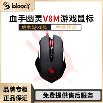 Blood hand ghost V8M wired USB gaming mouse Counter-battle CF eat chicken pressure gun macro programming sword spirit card knife big hand