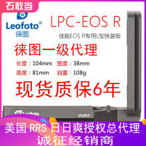 (Leitou) Leototo Canon EOS R fuselage with L-type Yajia L board quick fit board vertical flapper RRS
