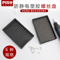 Anti-static screw disc counting screw disc plastic screw disc M2M3M4 screw disc electric batch screw storage disc