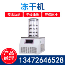 Freeze-drying machine Desktop vacuum freeze-drying machine Laboratory small fruit and vegetable food and medicine vacuum freeze-drying machine