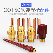 Walujia QQ150 argon arc welding gun accessories tungsten needle clamp Guide long tail cap short tail cap porcelain mouth pressure cap porcelain head