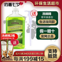 Melaleuca dishwashing liquid official website 6 times concentrated apple-flavored dishwashing liquid environmental protection supermarket flagship store