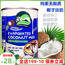 Natures Charm coconut pale milk 360ml vegetarian ketogenic Evaporated coconut milk