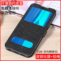 Suitable for Huawei to enjoy 9s mobile phone case 9e protection set mrd phone set pot full shell skin cover anti-fall