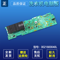Applicable Haier drum washing machine computer board XQG70-B10288 BS10288 motherboard 0021800040L