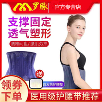 Romai Fixation Strap Support Decompression Waist Disc Breathable Elastic Waistband Shaping Belt