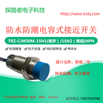 M30 capacitive proximity switch material level level switch detection non-metallic NPN three-wire CJM30M-15N1