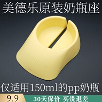Counter US Swiss version of Medele electric manual breast pump breast pump original accessories bottle holder base